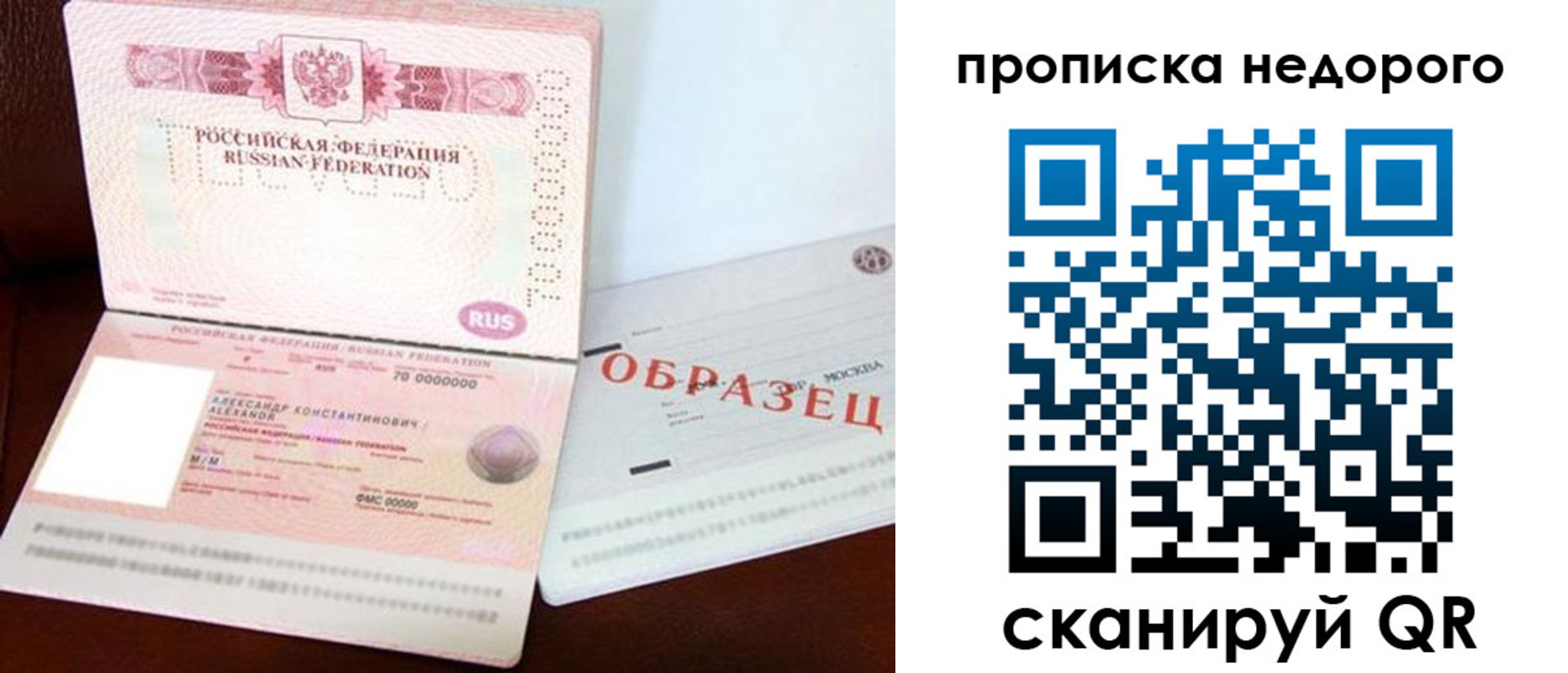 прописка от собственника в Омской области