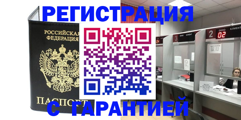 временная регистрация в Омской области