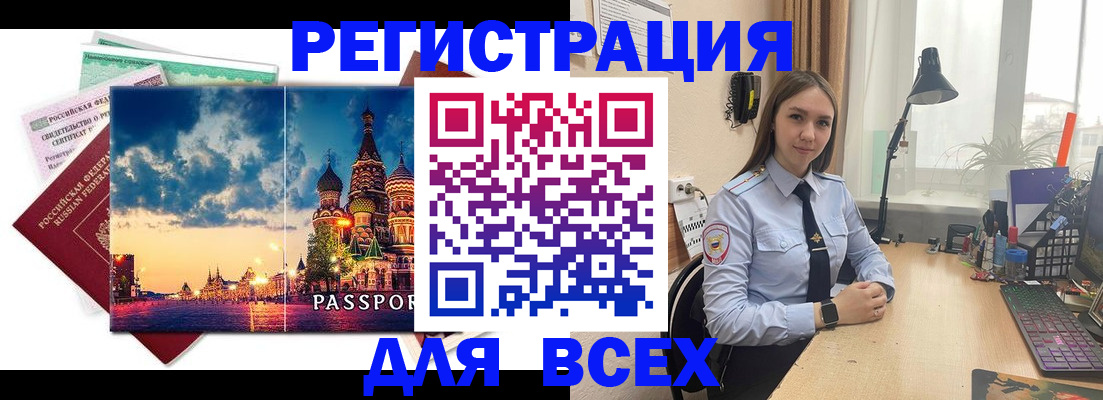 временная регистрация законно в Омской области